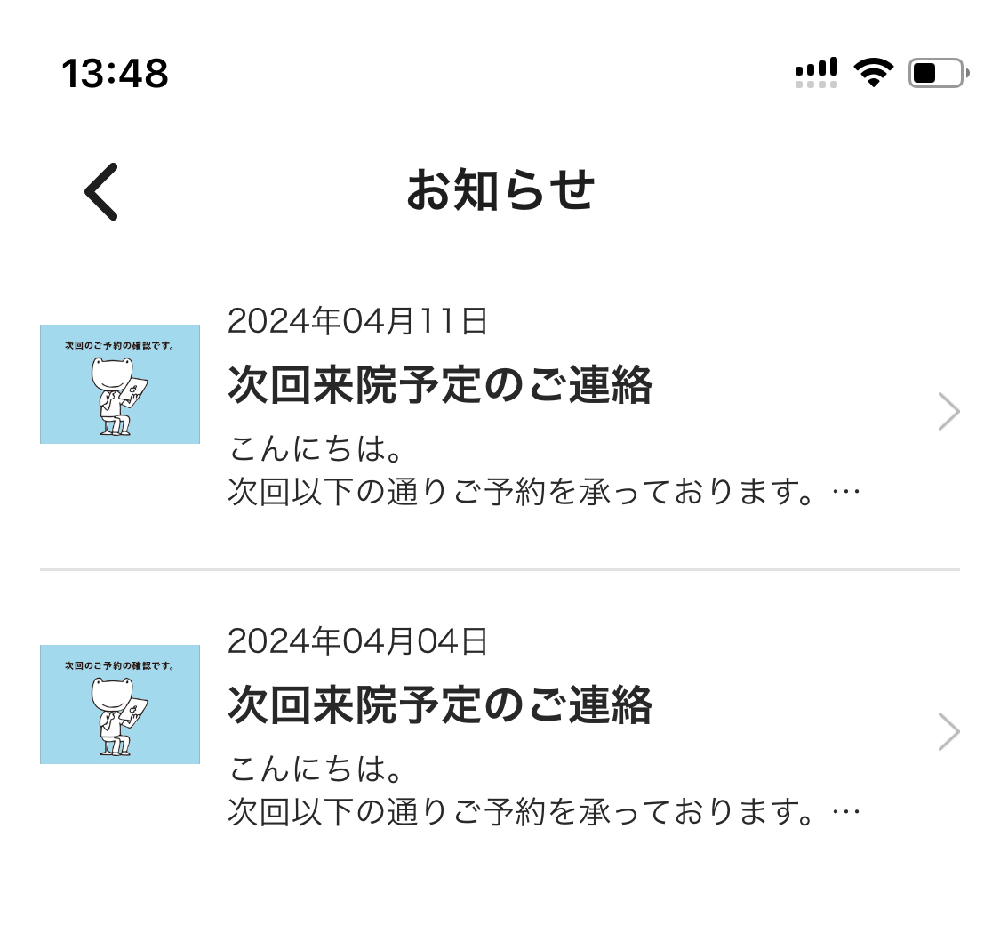 診察券アプリのリマインダー機能