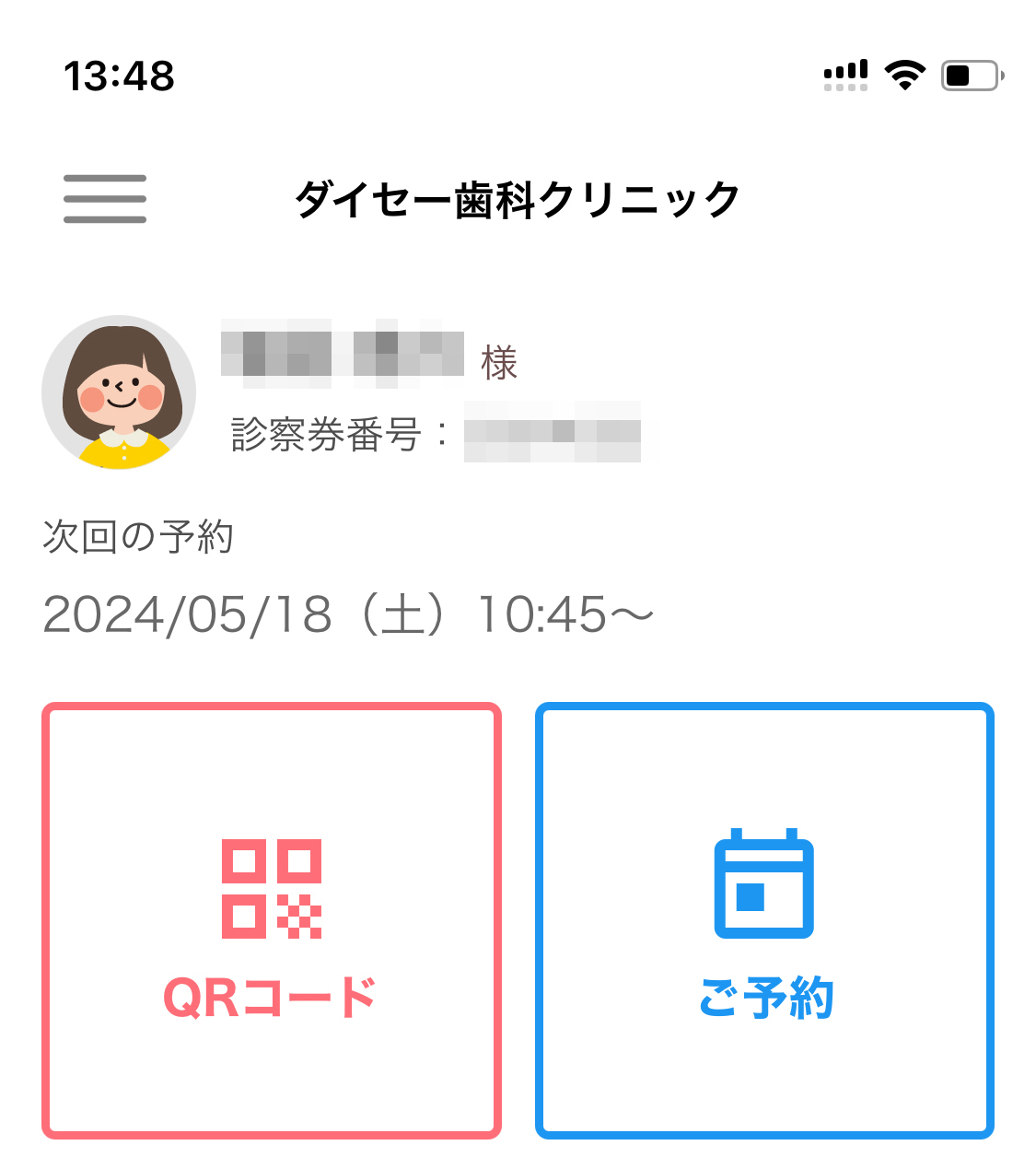 診察券アプリTOP