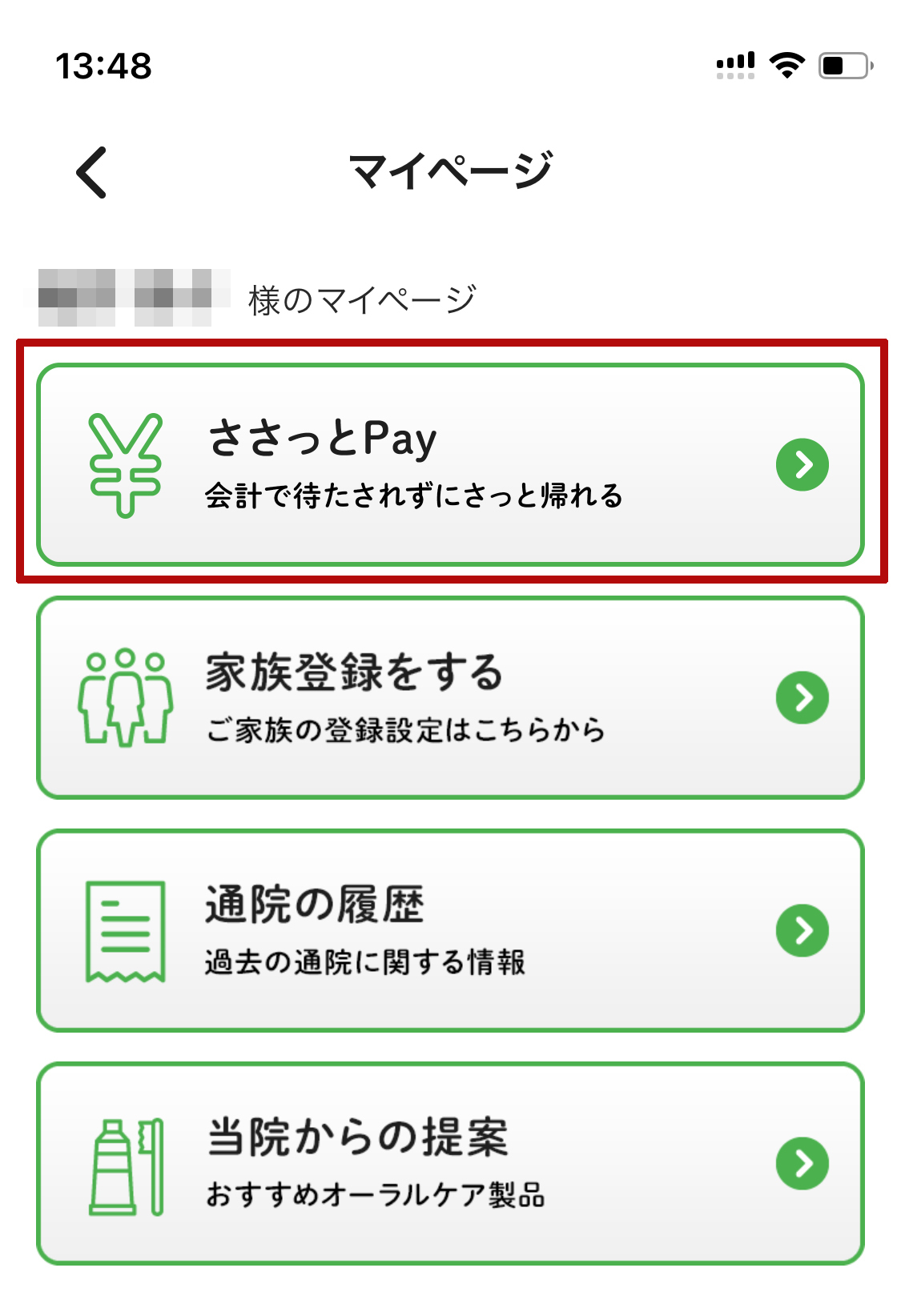 待たずにお会計ささっとPay