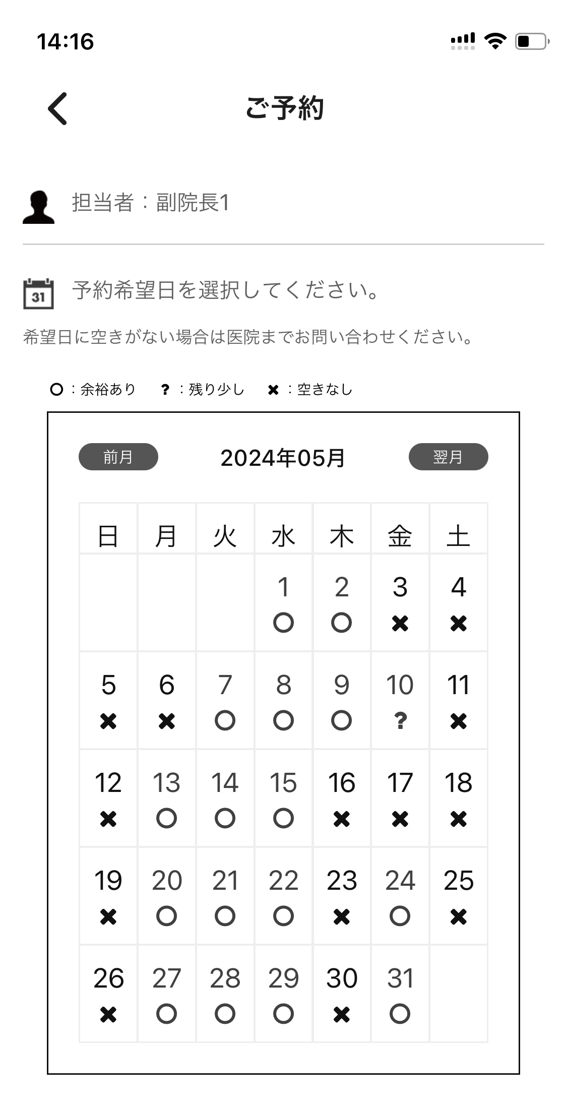 ご自身で予約を取ることも可能です!
