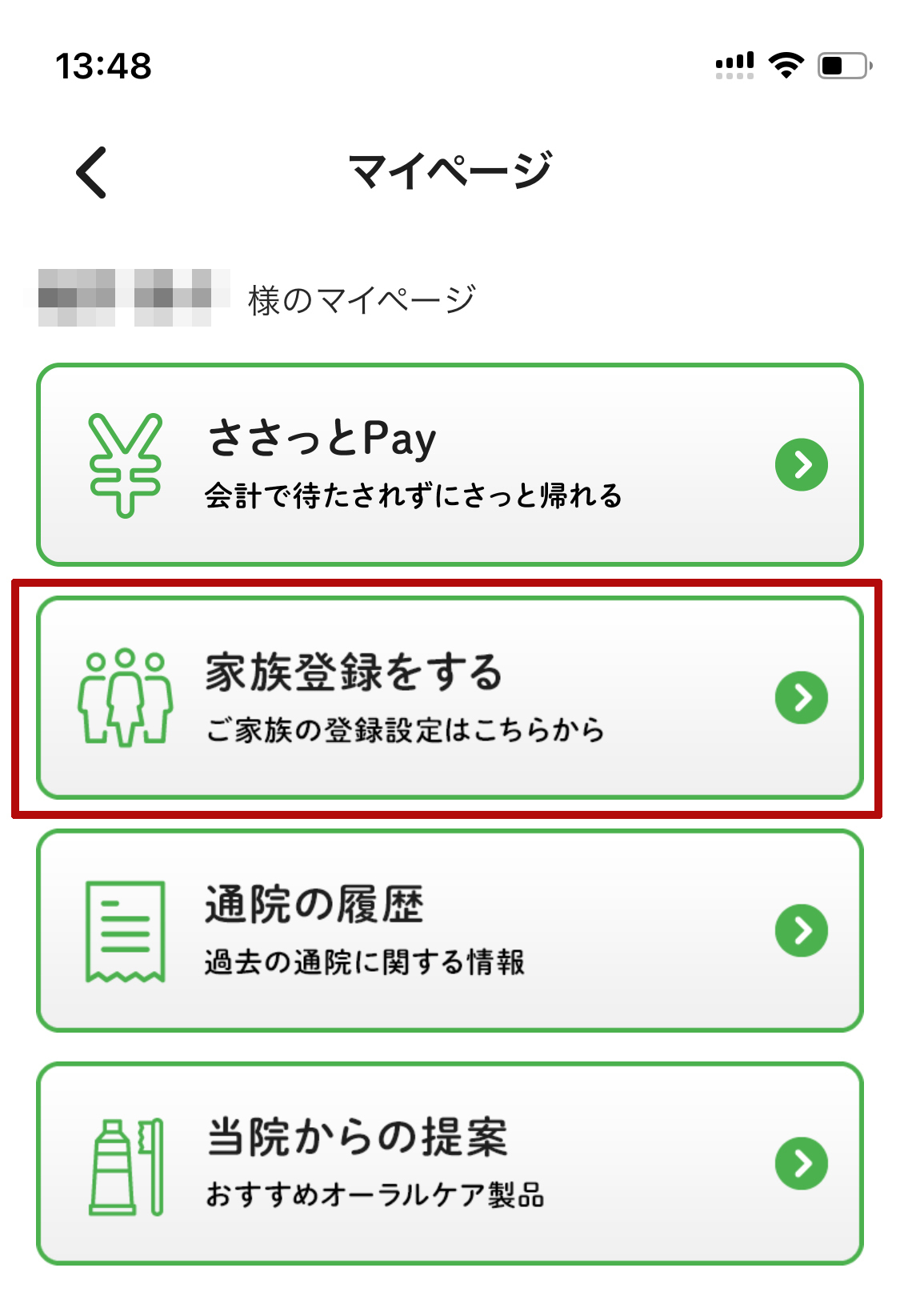 ご家族の予約も一括管理!