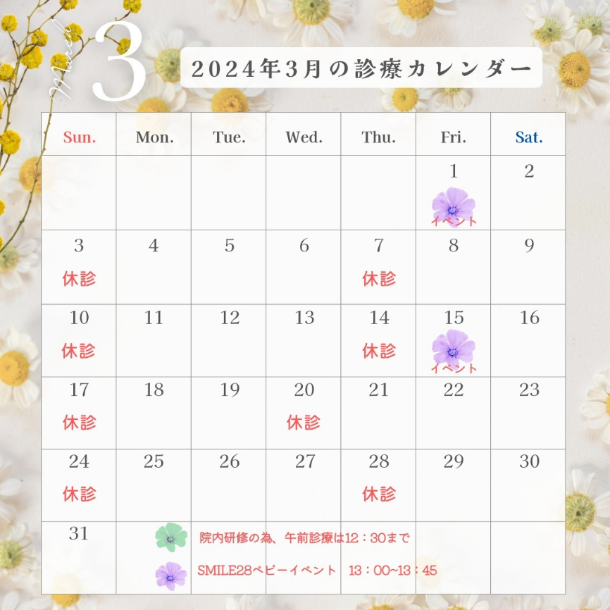 2024年3月カレンダー