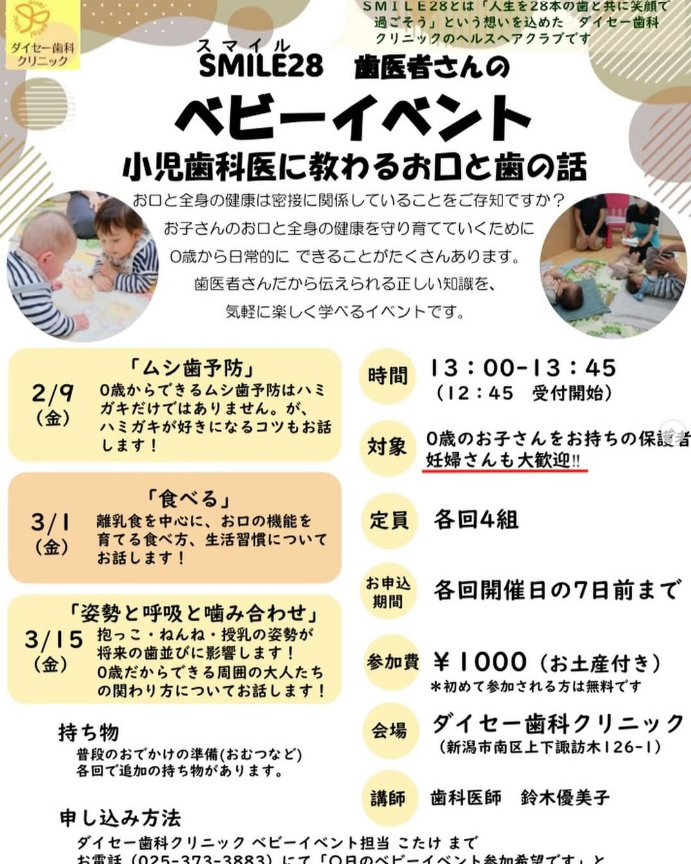 2024ベビーイベント