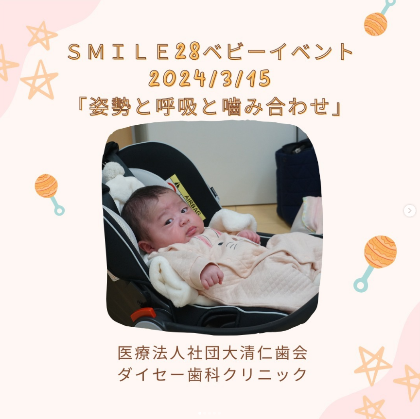 20240315「姿勢と呼吸と噛み合わせ」イベント開催