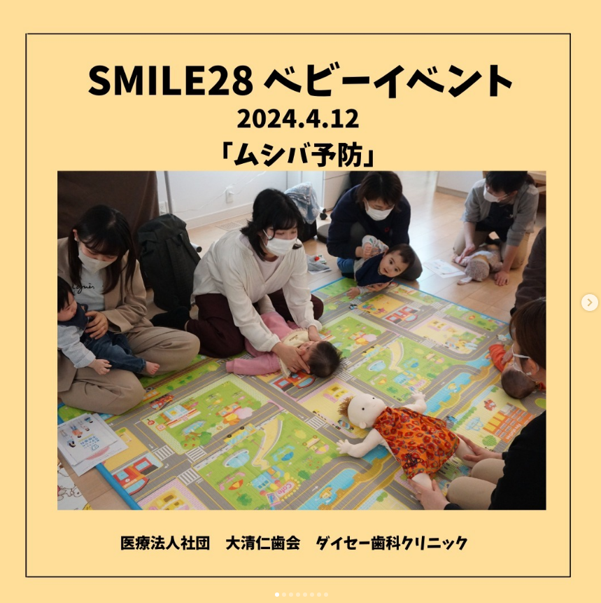 2024年4月12日虫歯予防ベビーイベント