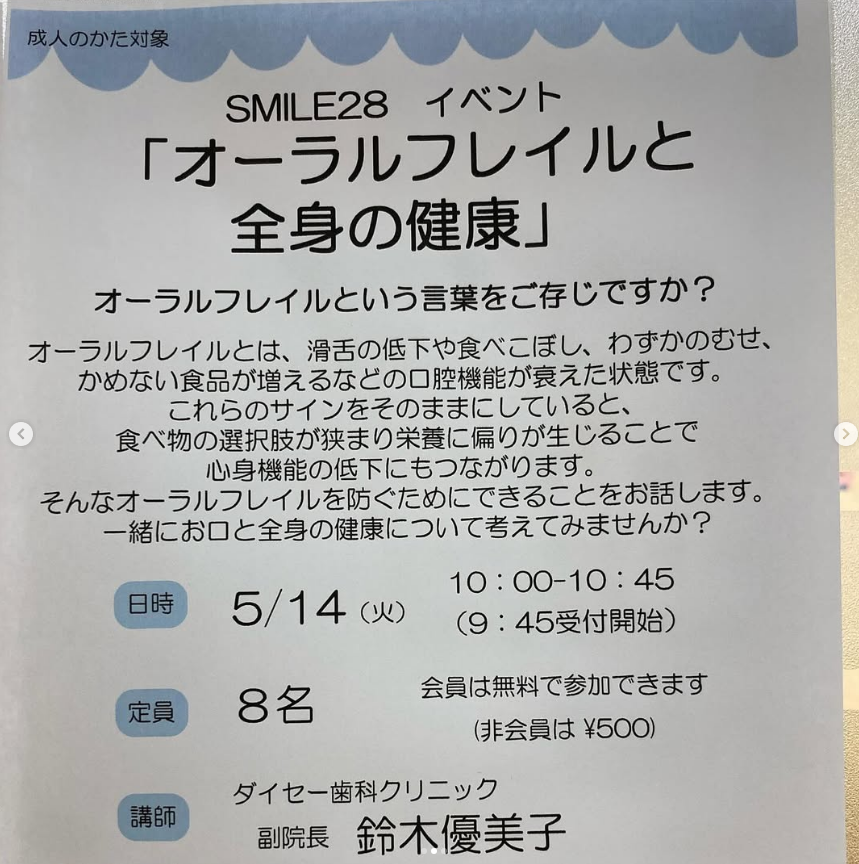 オーラルフレイルと全身の健康