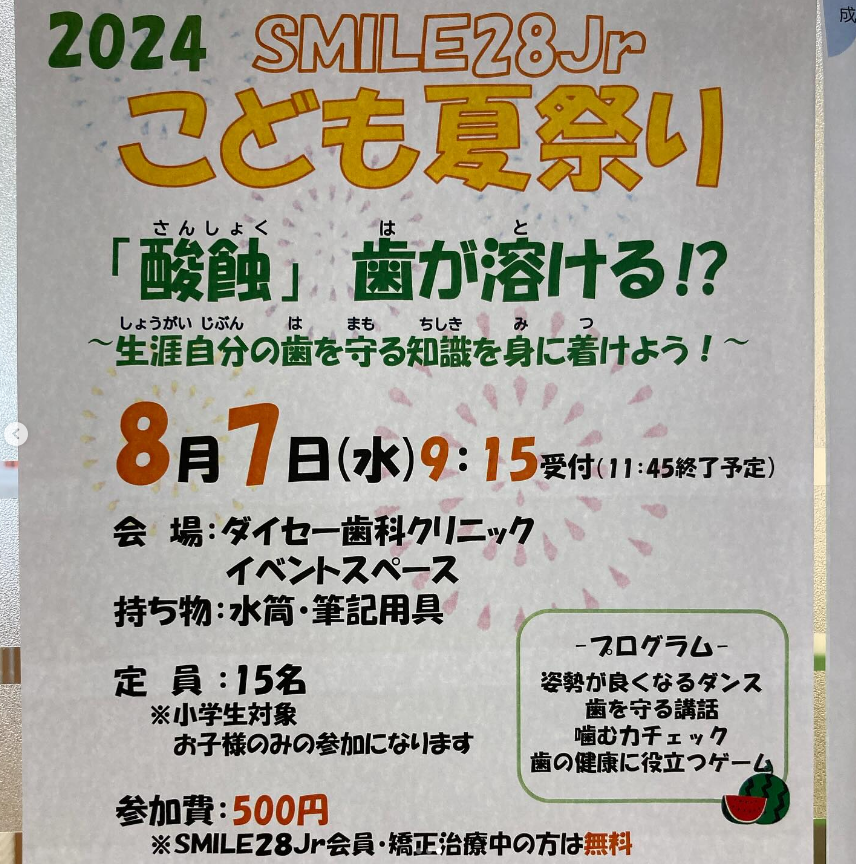 SMILE28Jr.こども夏祭り