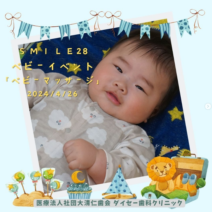 2024年4月26日ベビーイベント