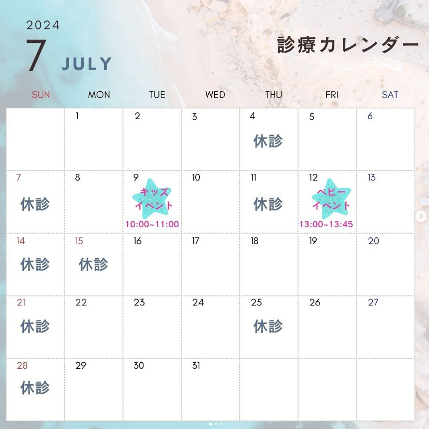 2024年7月の診療カレンダー