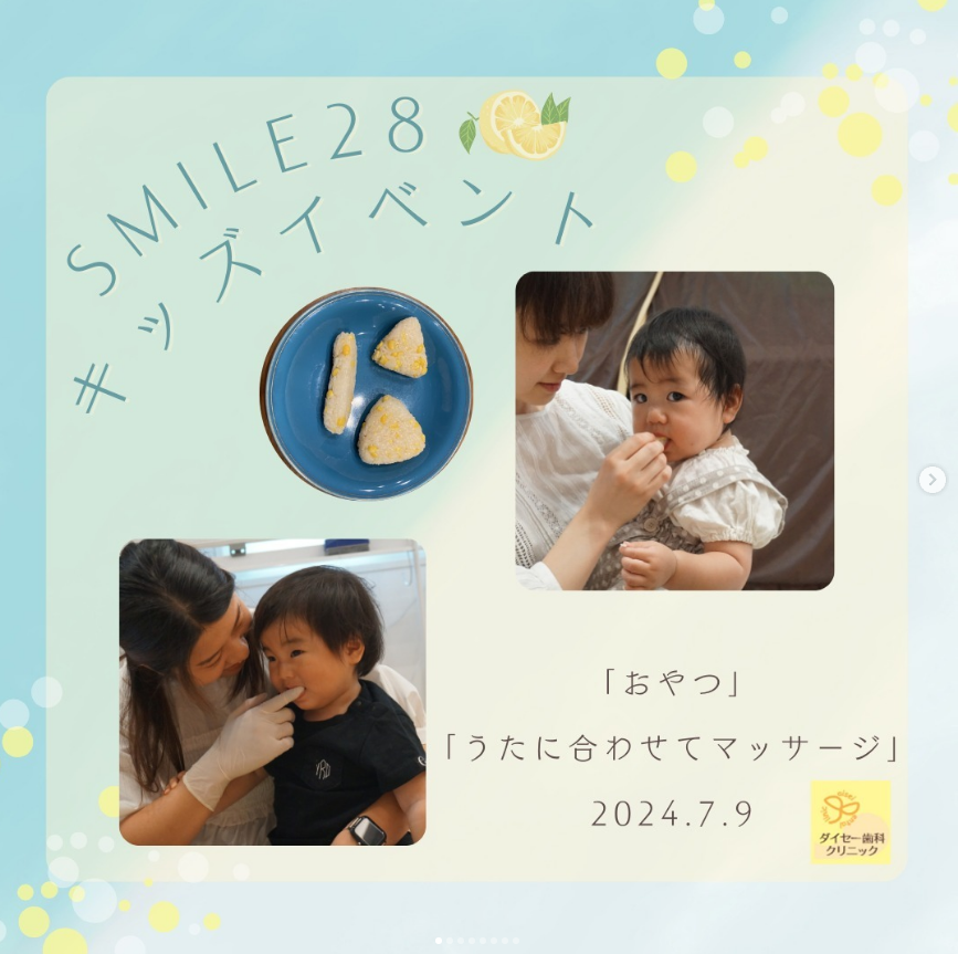 歯医者さんがすすめる 　こどものおやつ