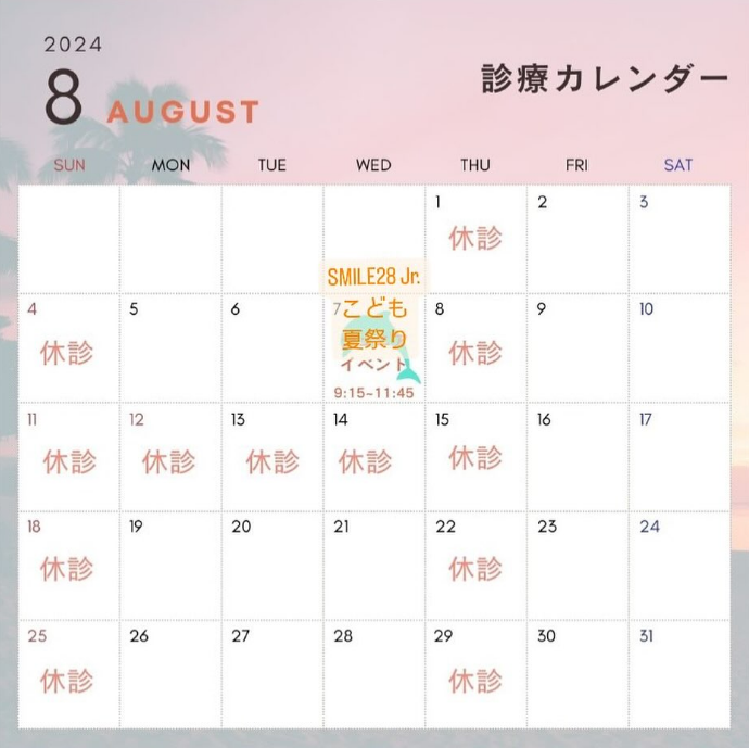 2024年8月カレンダー