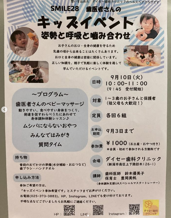 9月のSMILE28イベント案内