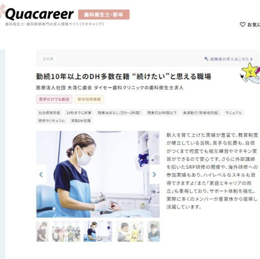 2025年3月卒業の歯科衛生士を募集中
