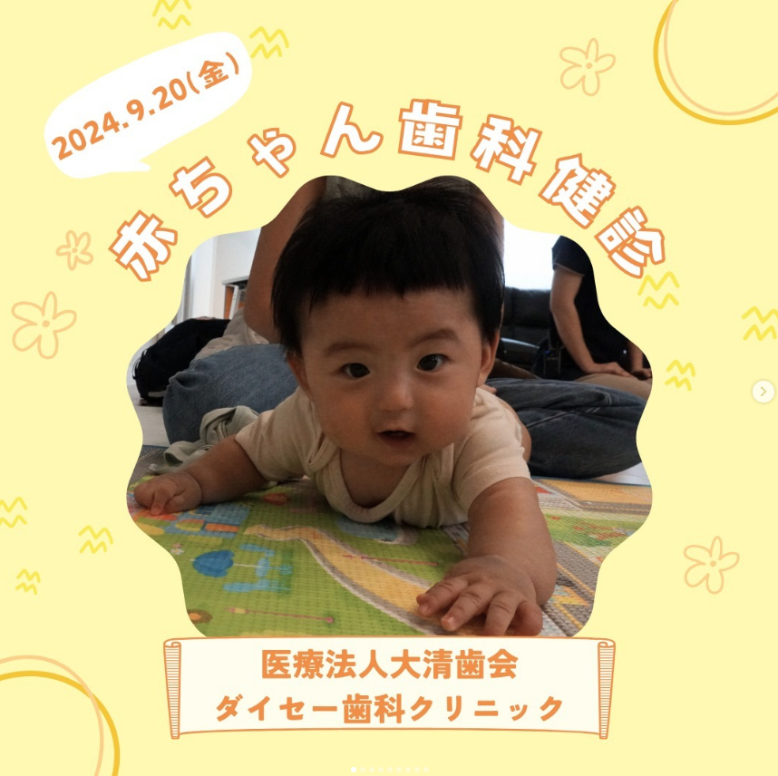 「赤ちゃん歯科健診」初開催