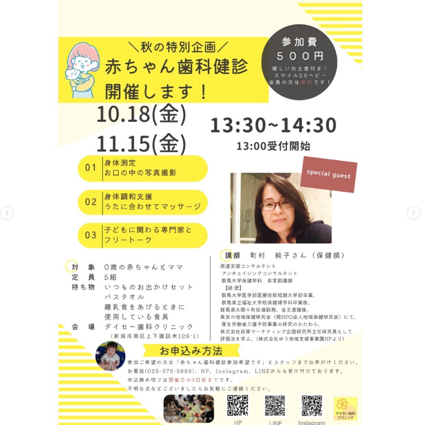 「赤ちゃん歯科健診」初開催