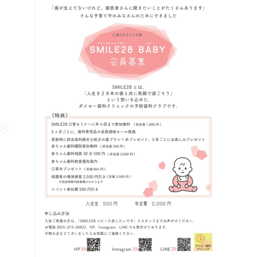 「赤ちゃん歯科健診」2回目開催