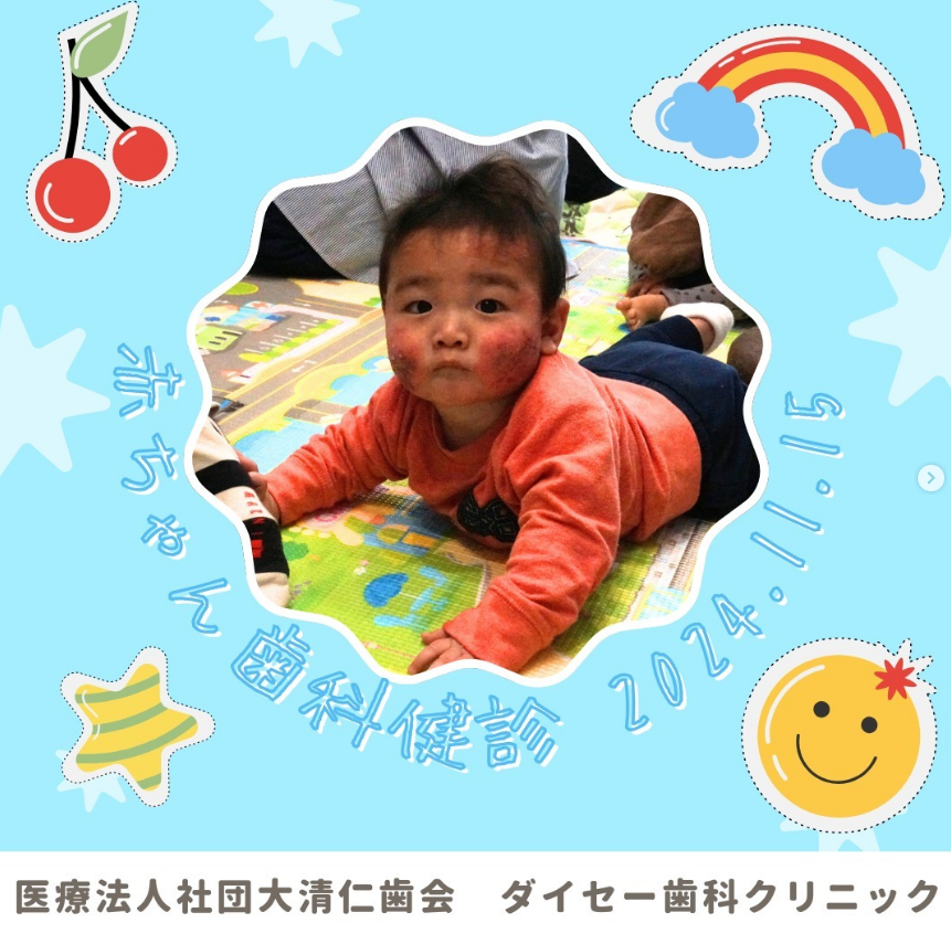 3回目の「赤ちゃん歯科健診」を開催