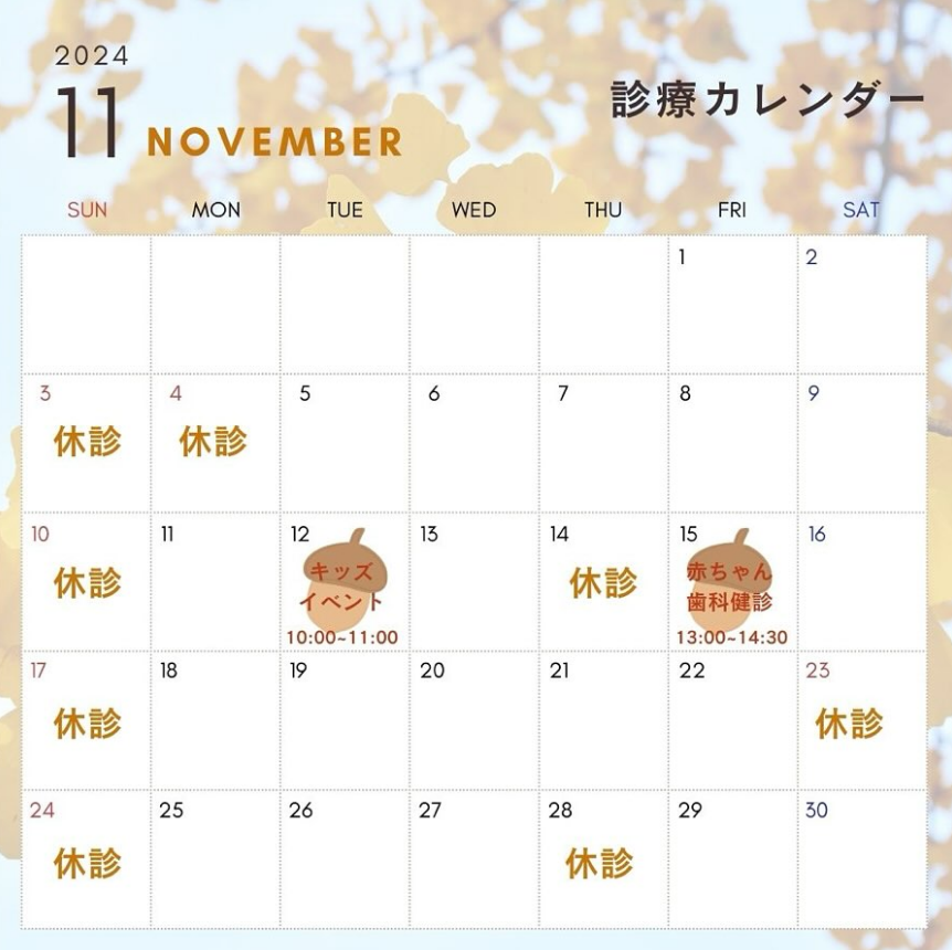 11月の診療カレンダーです