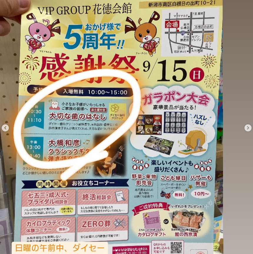 副院長 院外活動の記録