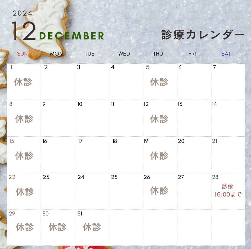 2024年12月カレンダー